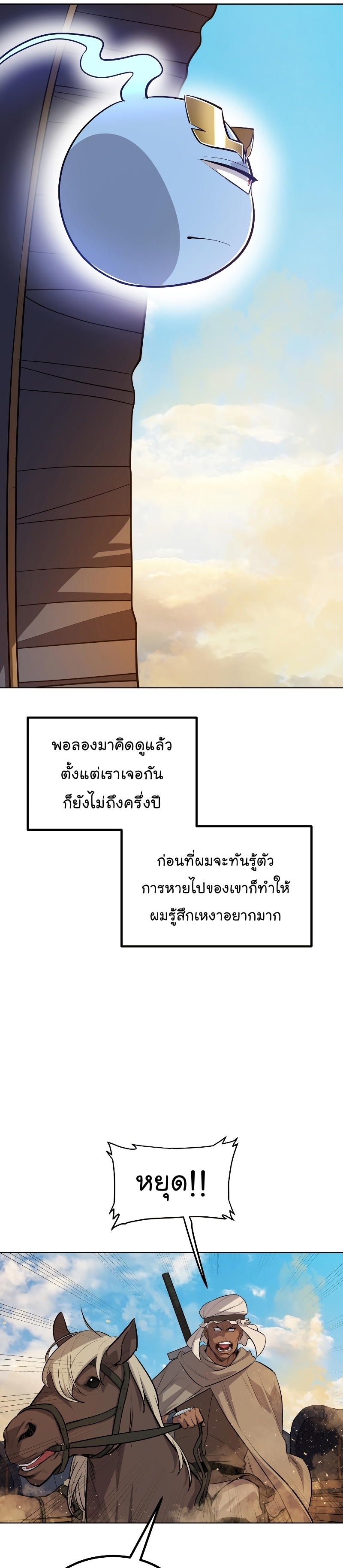 Overpowered Sword ตอนที่ 59 แปลไทย
