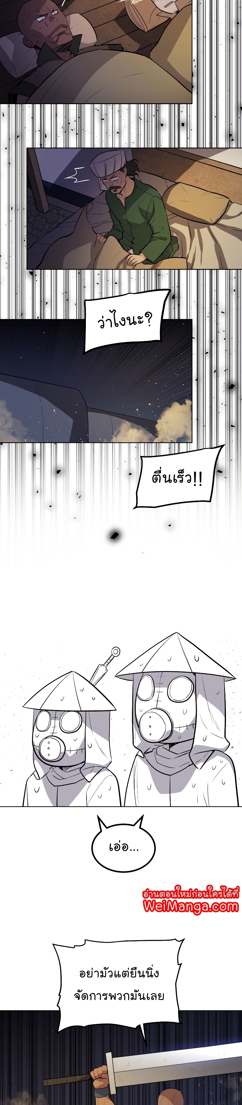 Overpowered Sword ตอนที่ 59 แปลไทย