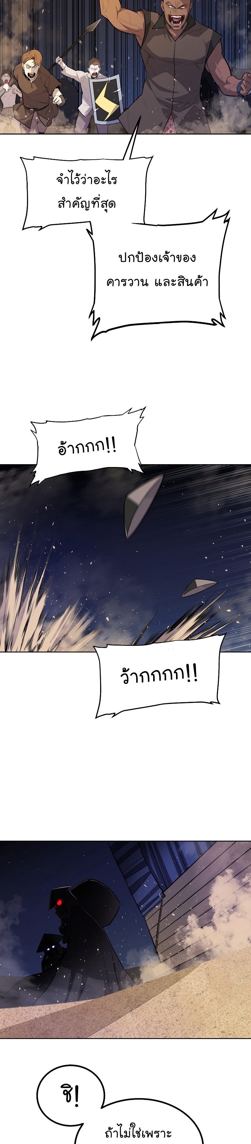 Overpowered Sword ตอนที่ 59 แปลไทย