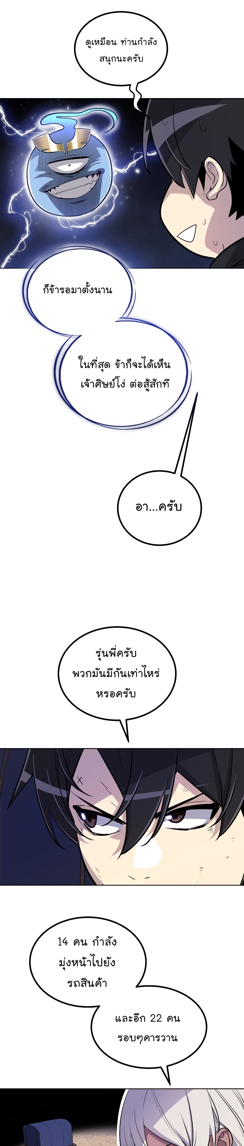 Overpowered Sword ตอนที่ 59 แปลไทย