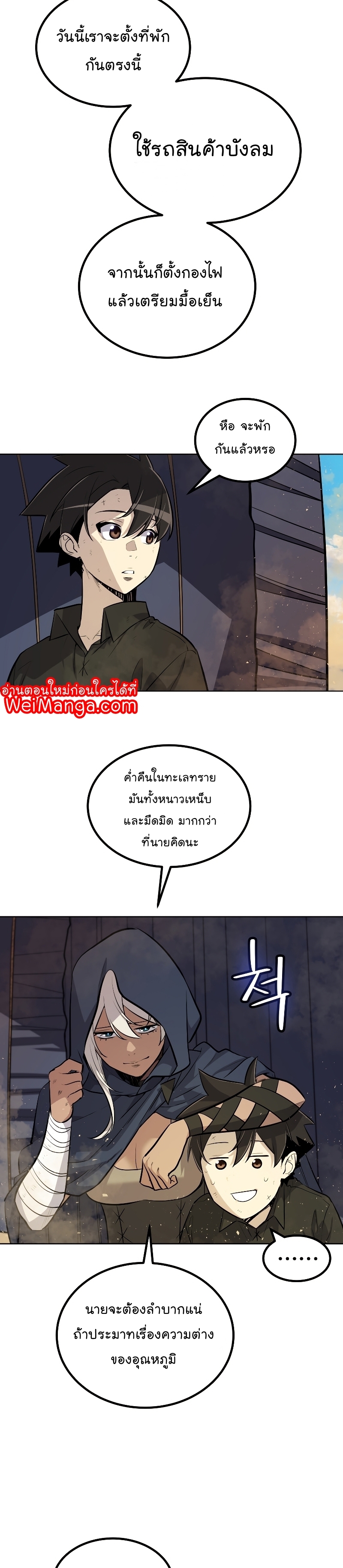 Overpowered Sword ตอนที่ 59 แปลไทย