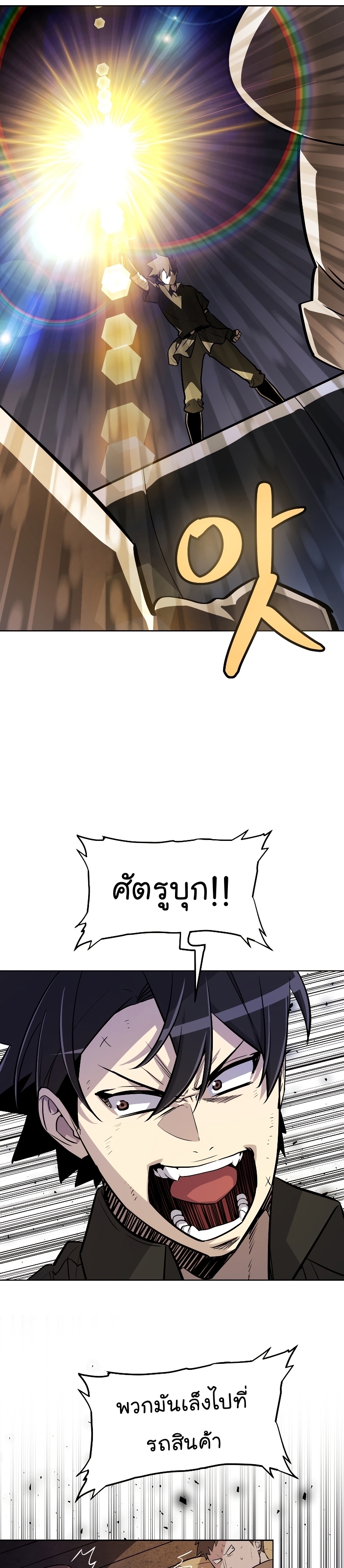 Overpowered Sword ตอนที่ 59 แปลไทย