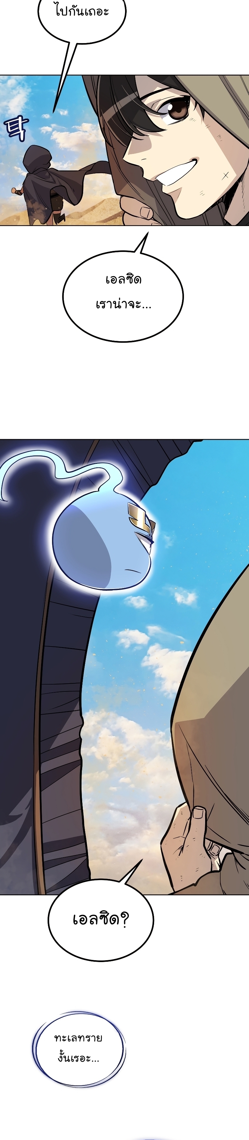 Overpowered Sword ตอนที่ 59 แปลไทย