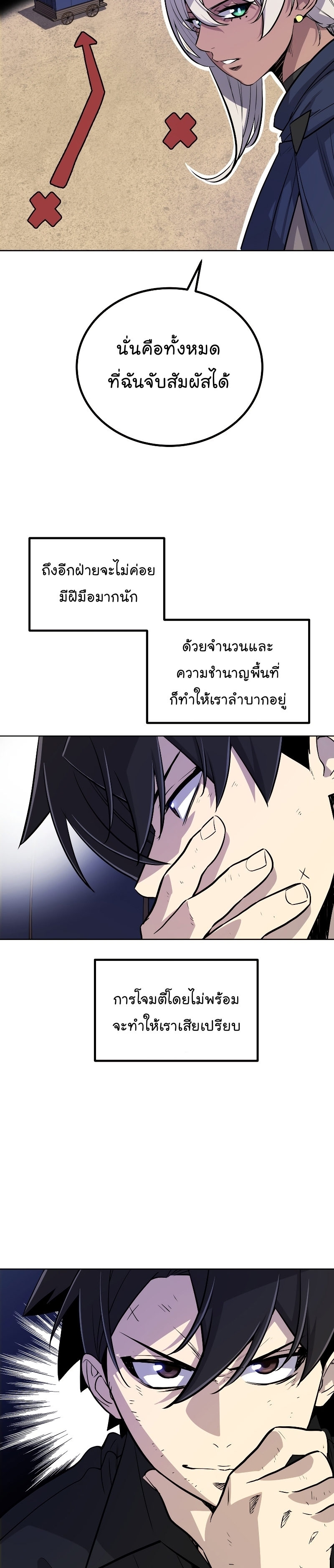 Overpowered Sword ตอนที่ 59 แปลไทย