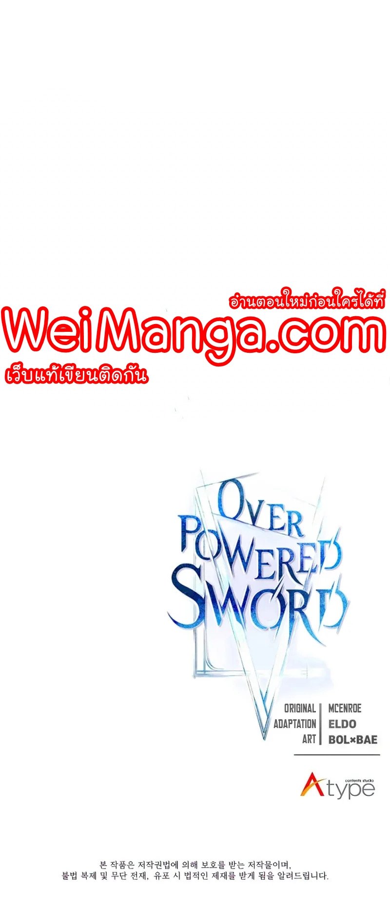 Overpowered Sword ตอนที่ 59 แปลไทย