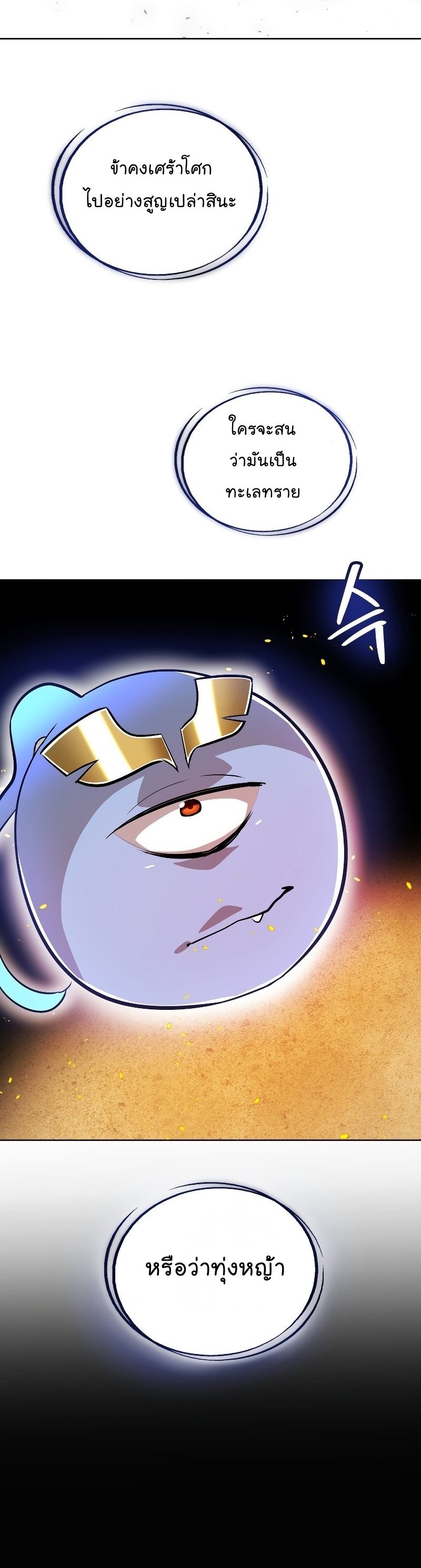 Overpowered Sword ตอนที่ 59 แปลไทย