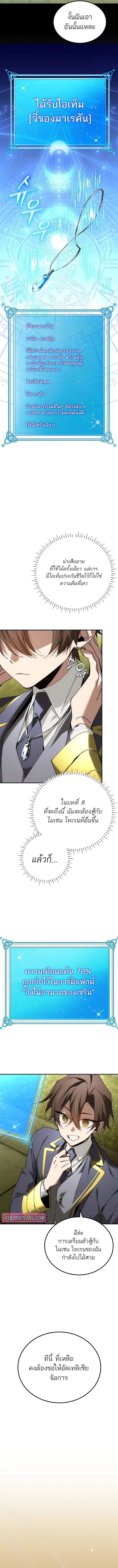 Magic Academy’s Genius Blinker ตอนที่ 65 แปลไทย