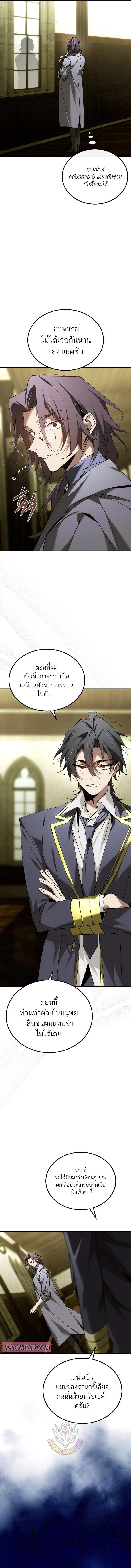 Magic Academy’s Genius Blinker ตอนที่ 65 แปลไทย