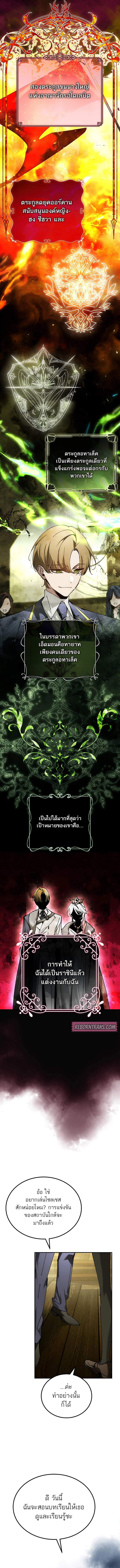 Magic Academy’s Genius Blinker ตอนที่ 65 แปลไทย