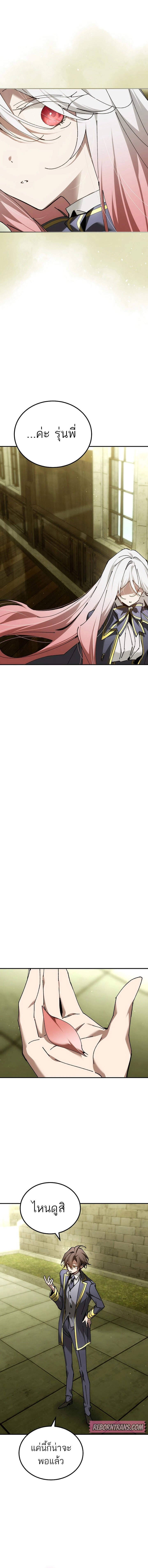 Magic Academy’s Genius Blinker ตอนที่ 65 แปลไทย