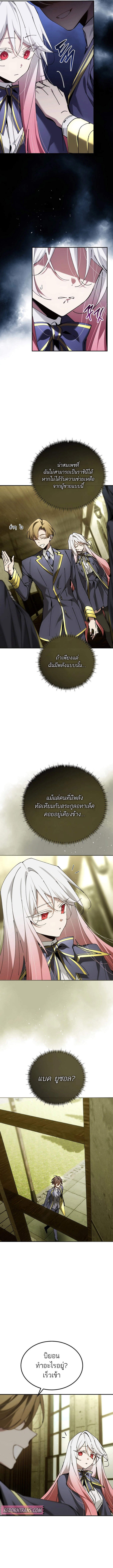 Magic Academy’s Genius Blinker ตอนที่ 65 แปลไทย