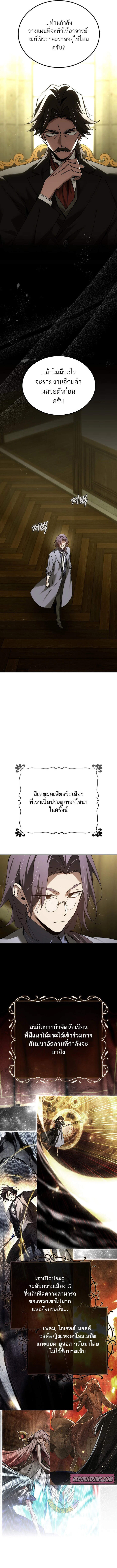 Magic Academy’s Genius Blinker ตอนที่ 65 แปลไทย