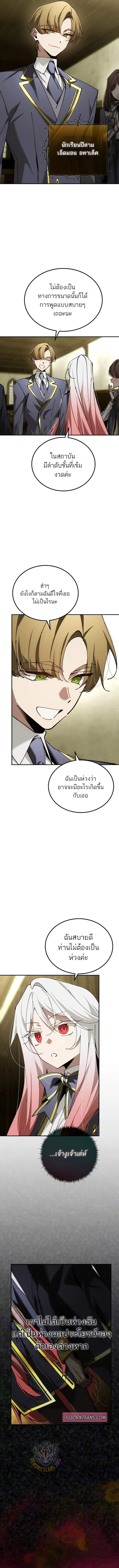 Magic Academy’s Genius Blinker ตอนที่ 65 แปลไทย