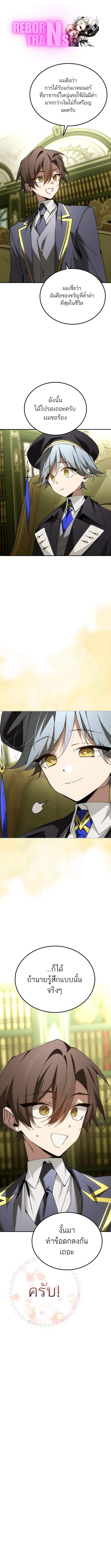 Magic Academy’s Genius Blinker ตอนที่ 65 แปลไทย