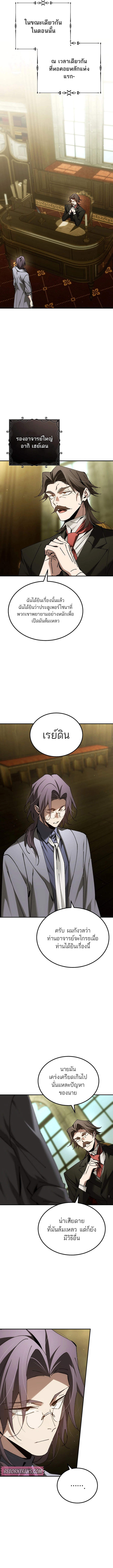 Magic Academy’s Genius Blinker ตอนที่ 65 แปลไทย