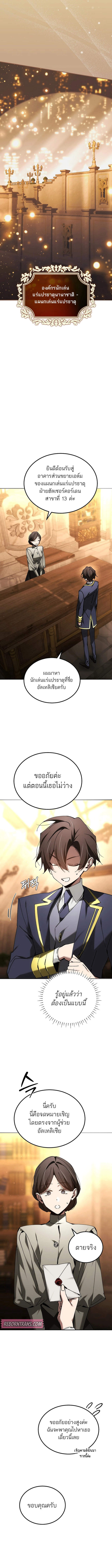 Magic Academy’s Genius Blinker ตอนที่ 65 แปลไทย
