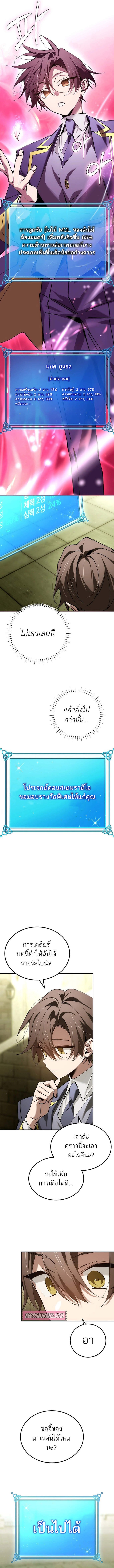 Magic Academy’s Genius Blinker ตอนที่ 65 แปลไทย