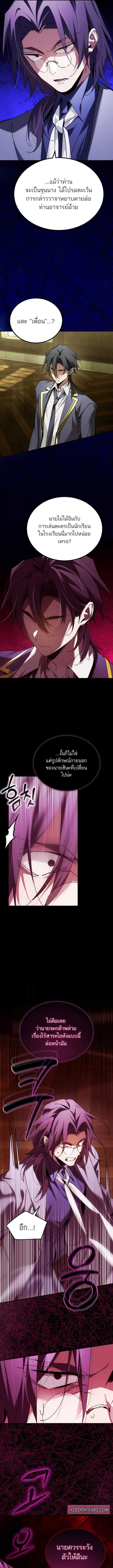 Magic Academy’s Genius Blinker ตอนที่ 65 แปลไทย