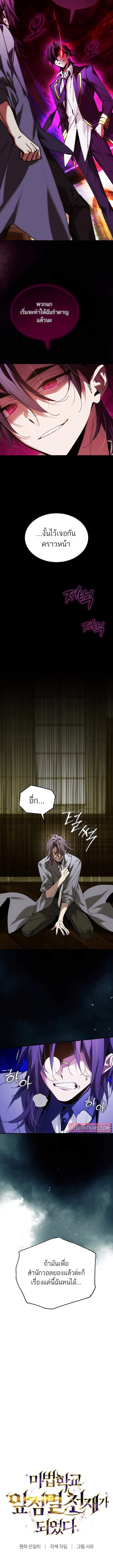 Magic Academy’s Genius Blinker ตอนที่ 65 แปลไทย