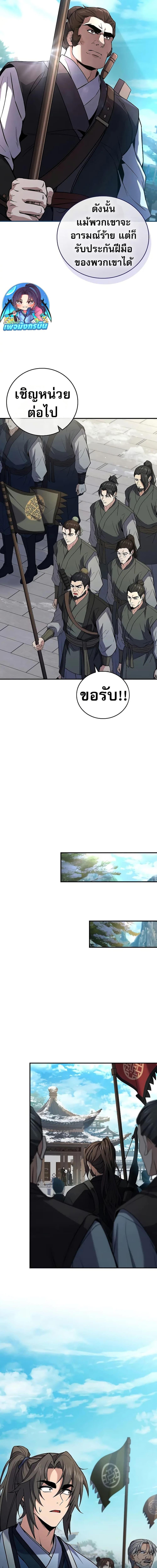 Reincarnated Escort Warrior กลับชาติมาเกิดเป็นผู้คุ้มกัน ตอนที่ 62 แปลไทย