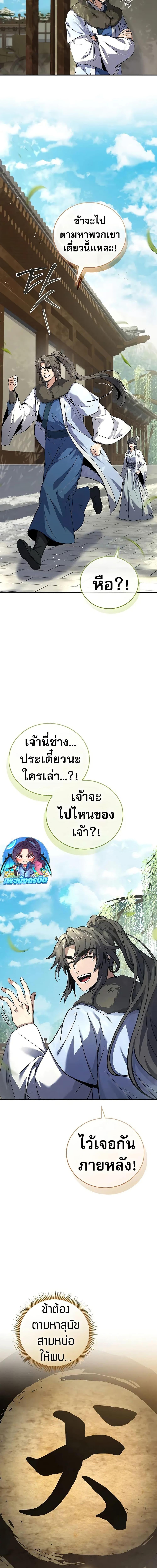 Reincarnated Escort Warrior กลับชาติมาเกิดเป็นผู้คุ้มกัน ตอนที่ 62 แปลไทย