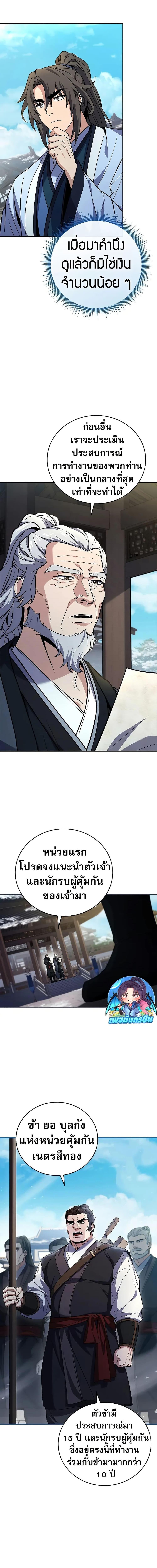 Reincarnated Escort Warrior กลับชาติมาเกิดเป็นผู้คุ้มกัน ตอนที่ 62 แปลไทย