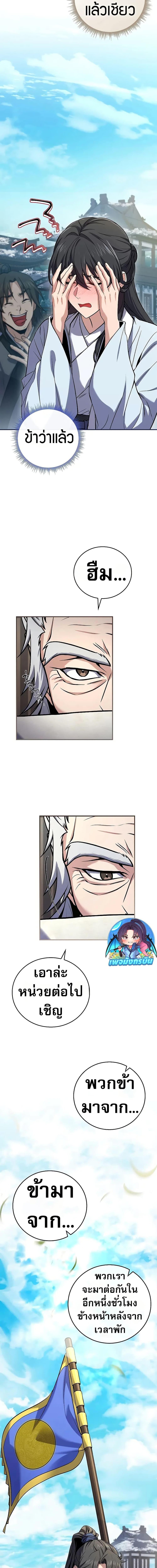 Reincarnated Escort Warrior กลับชาติมาเกิดเป็นผู้คุ้มกัน ตอนที่ 62 แปลไทย