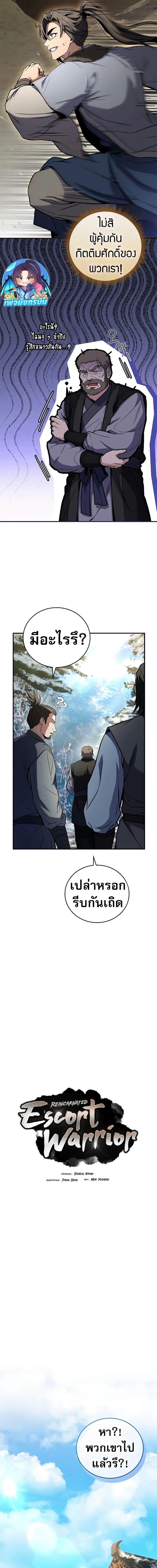 Reincarnated Escort Warrior กลับชาติมาเกิดเป็นผู้คุ้มกัน ตอนที่ 62 แปลไทย