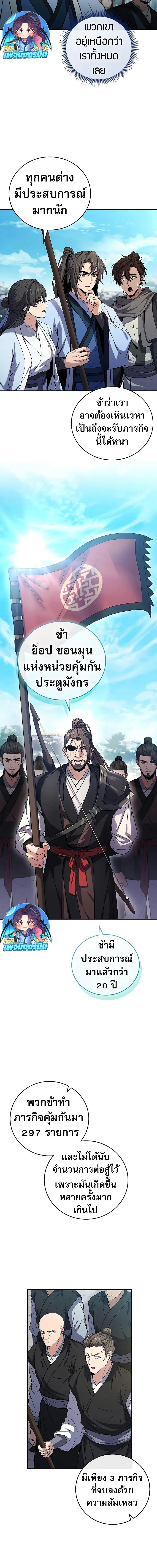 Reincarnated Escort Warrior กลับชาติมาเกิดเป็นผู้คุ้มกัน ตอนที่ 62 แปลไทย