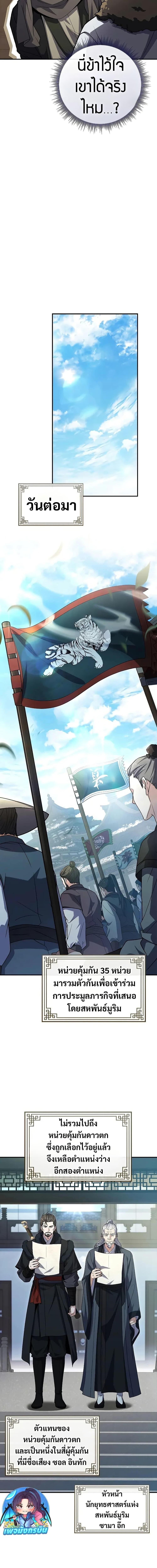 Reincarnated Escort Warrior กลับชาติมาเกิดเป็นผู้คุ้มกัน ตอนที่ 62 แปลไทย