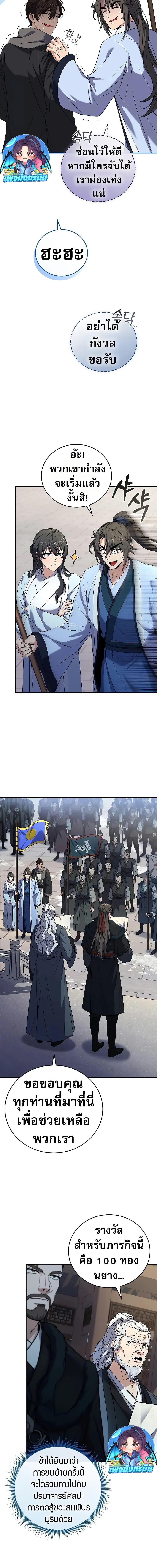 Reincarnated Escort Warrior กลับชาติมาเกิดเป็นผู้คุ้มกัน ตอนที่ 62 แปลไทย