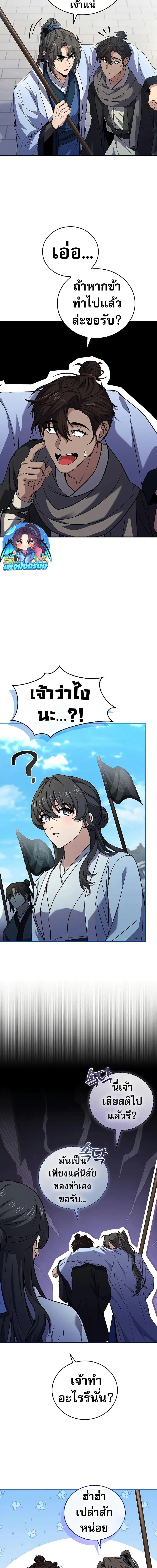 Reincarnated Escort Warrior กลับชาติมาเกิดเป็นผู้คุ้มกัน ตอนที่ 62 แปลไทย