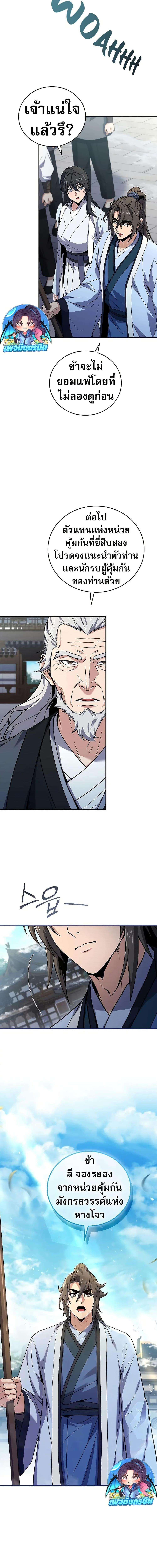 Reincarnated Escort Warrior กลับชาติมาเกิดเป็นผู้คุ้มกัน ตอนที่ 62 แปลไทย