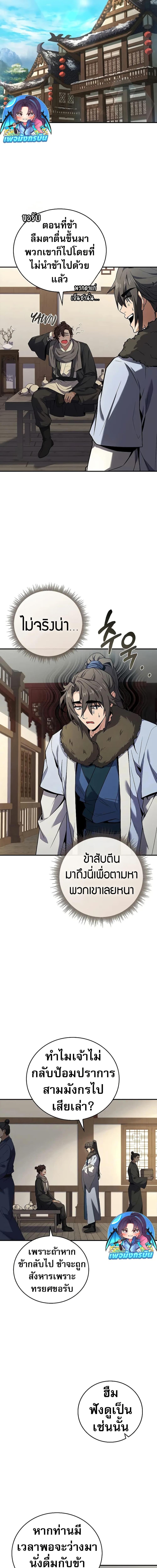 Reincarnated Escort Warrior กลับชาติมาเกิดเป็นผู้คุ้มกัน ตอนที่ 62 แปลไทย