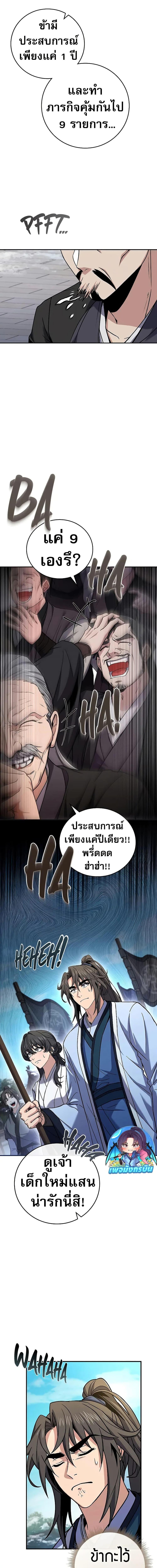 Reincarnated Escort Warrior กลับชาติมาเกิดเป็นผู้คุ้มกัน ตอนที่ 62 แปลไทย