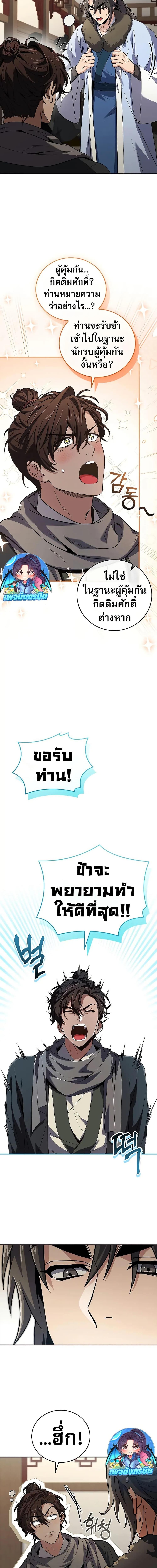 Reincarnated Escort Warrior กลับชาติมาเกิดเป็นผู้คุ้มกัน ตอนที่ 62 แปลไทย