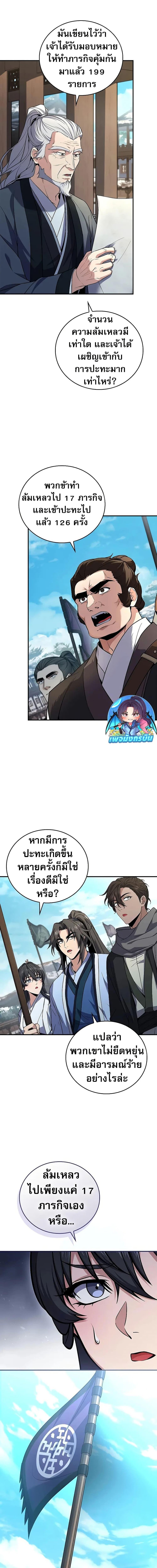 Reincarnated Escort Warrior กลับชาติมาเกิดเป็นผู้คุ้มกัน ตอนที่ 62 แปลไทย