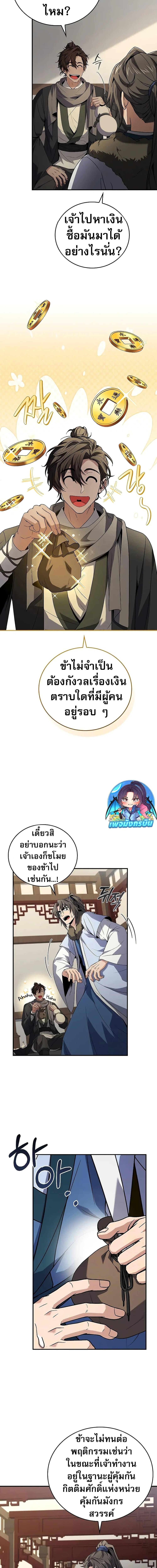 Reincarnated Escort Warrior กลับชาติมาเกิดเป็นผู้คุ้มกัน ตอนที่ 62 แปลไทย