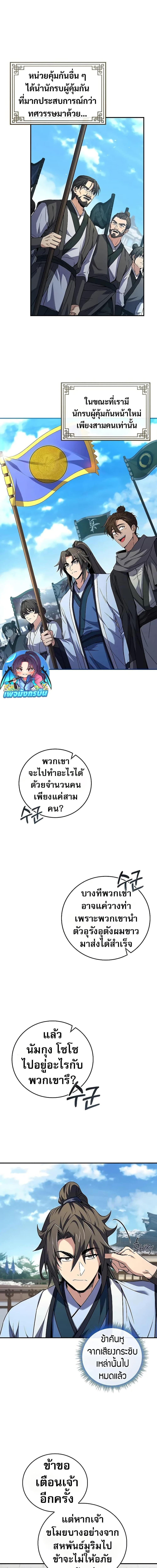 Reincarnated Escort Warrior กลับชาติมาเกิดเป็นผู้คุ้มกัน ตอนที่ 62 แปลไทย