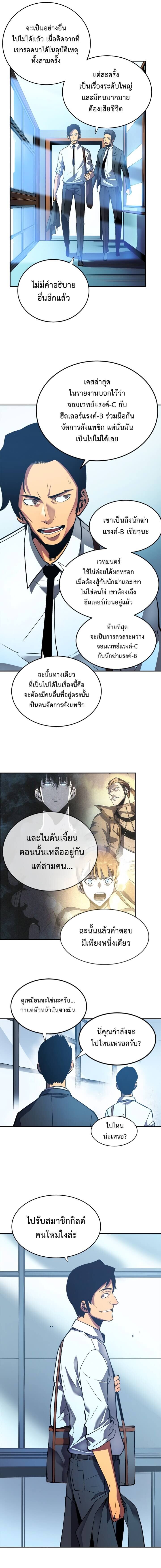 Solo Leveling ตอนที่ 36 แปลไทย