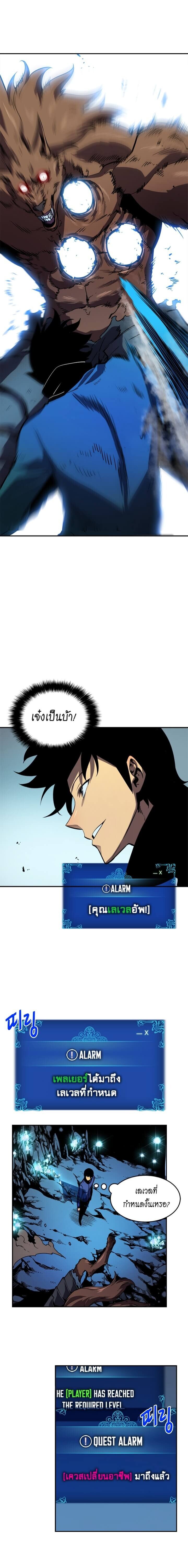 Solo Leveling ตอนที่ 36 แปลไทย