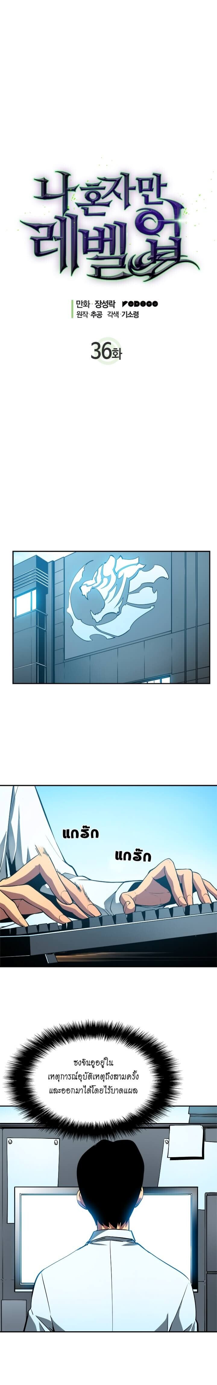 Solo Leveling ตอนที่ 36 แปลไทย