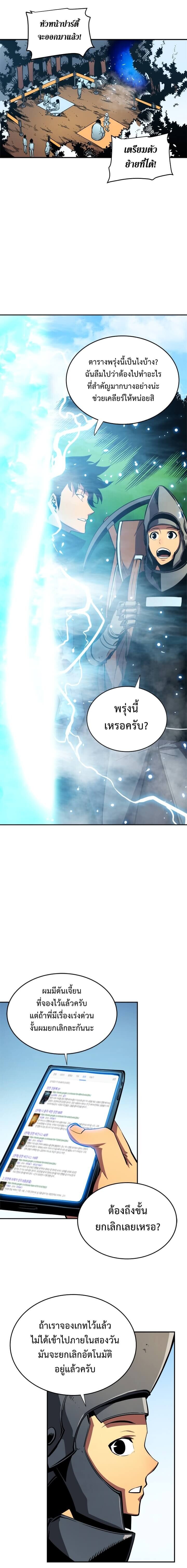 Solo Leveling ตอนที่ 36 แปลไทย