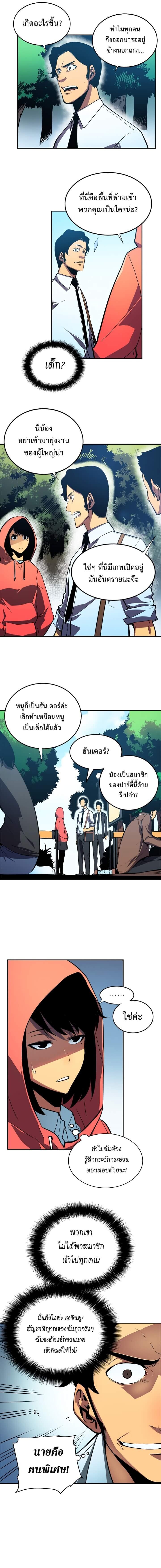 Solo Leveling ตอนที่ 36 แปลไทย