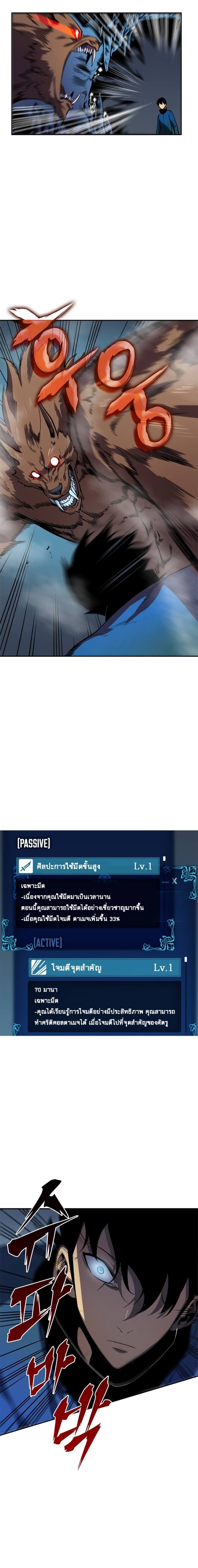 Solo Leveling ตอนที่ 36 แปลไทย