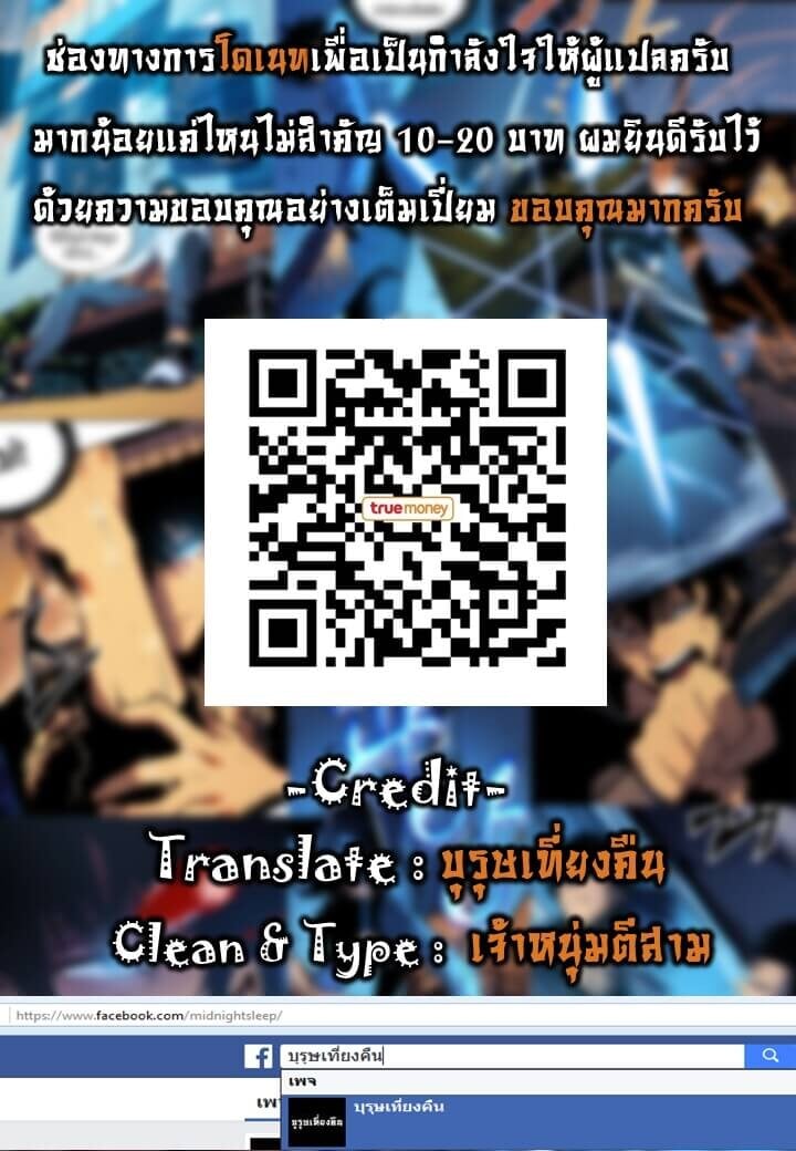 Solo Leveling ตอนที่ 36 แปลไทย