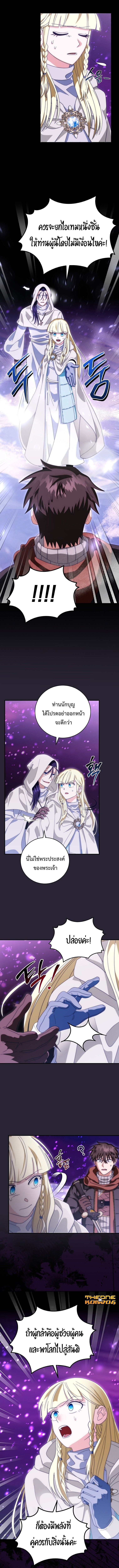 Master of All Skills จอมคัดลอก ไร้เทียมทาน ตอนที่ 35 แปลไทย