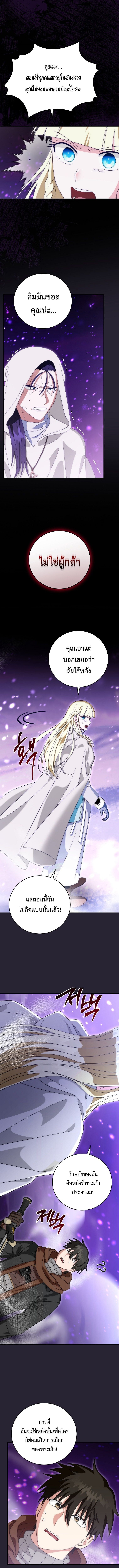 Master of All Skills จอมคัดลอก ไร้เทียมทาน ตอนที่ 35 แปลไทย