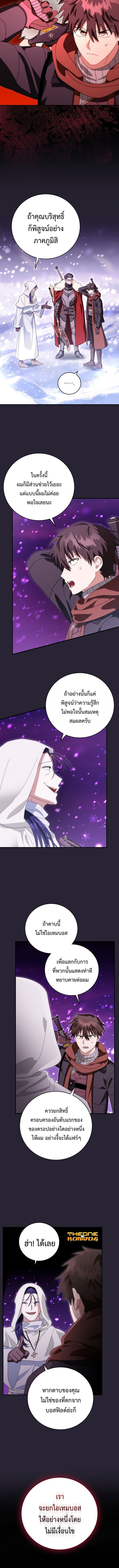 Master of All Skills จอมคัดลอก ไร้เทียมทาน ตอนที่ 35 แปลไทย