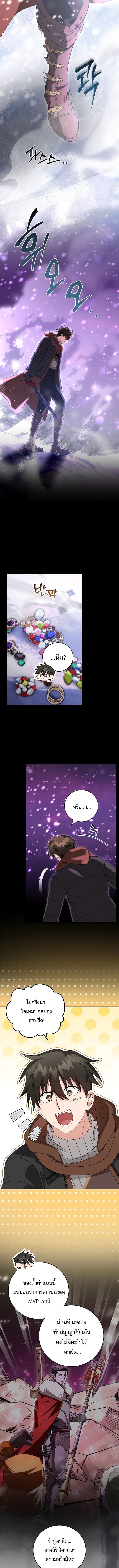 Master of All Skills จอมคัดลอก ไร้เทียมทาน ตอนที่ 35 แปลไทย